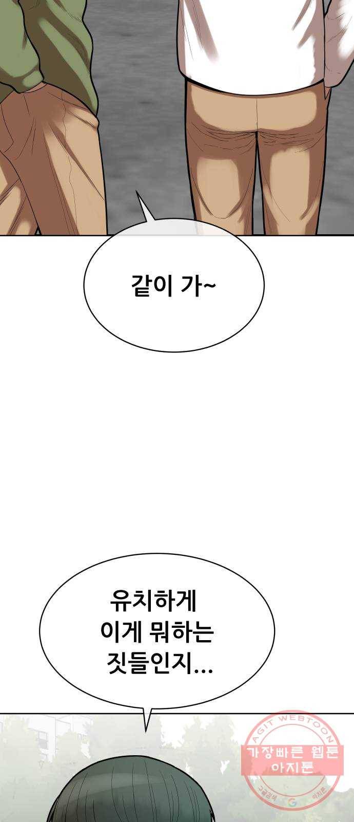 상위1퍼센트 5화 47