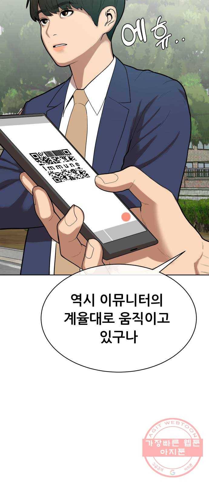 상위1퍼센트 5화 48