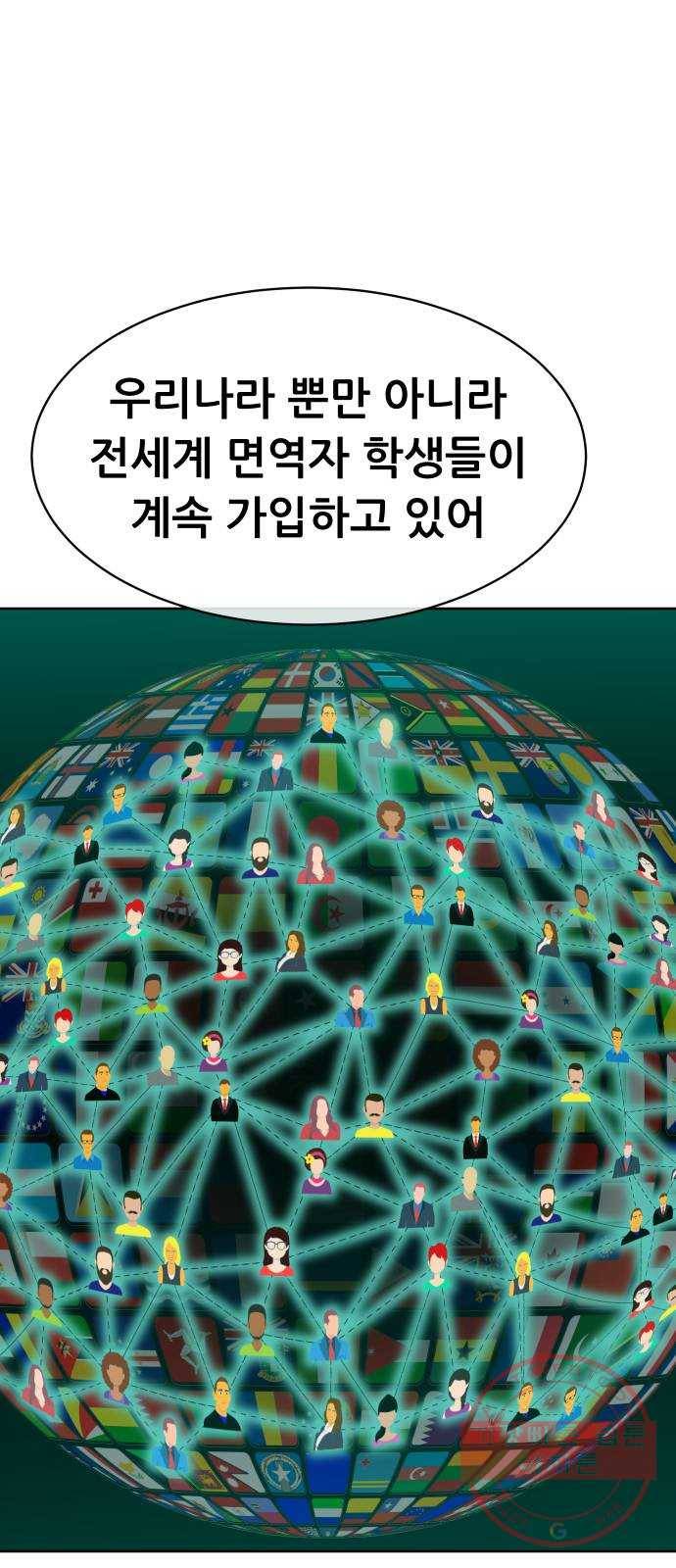 상위1퍼센트 5화 50