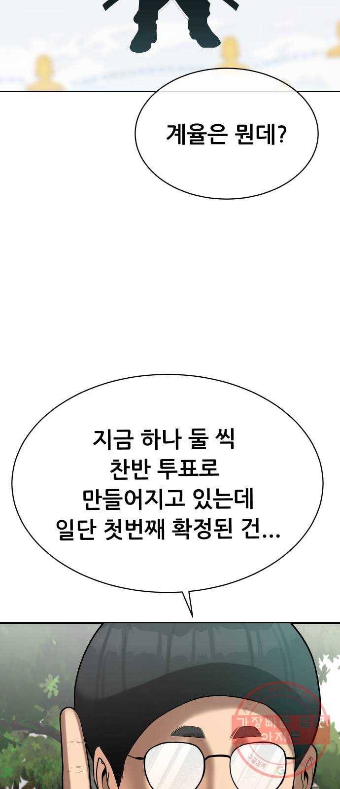 상위1퍼센트 5화 52