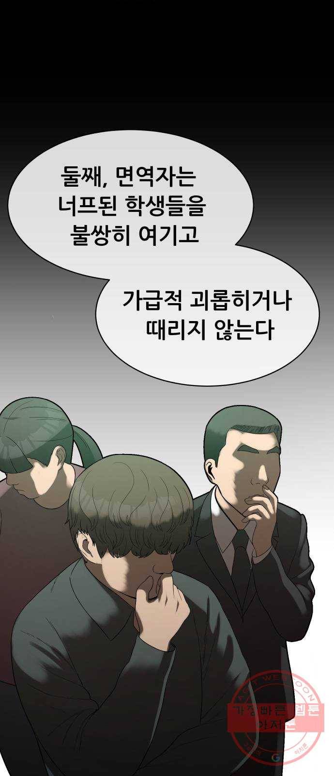 상위1퍼센트 5화 55