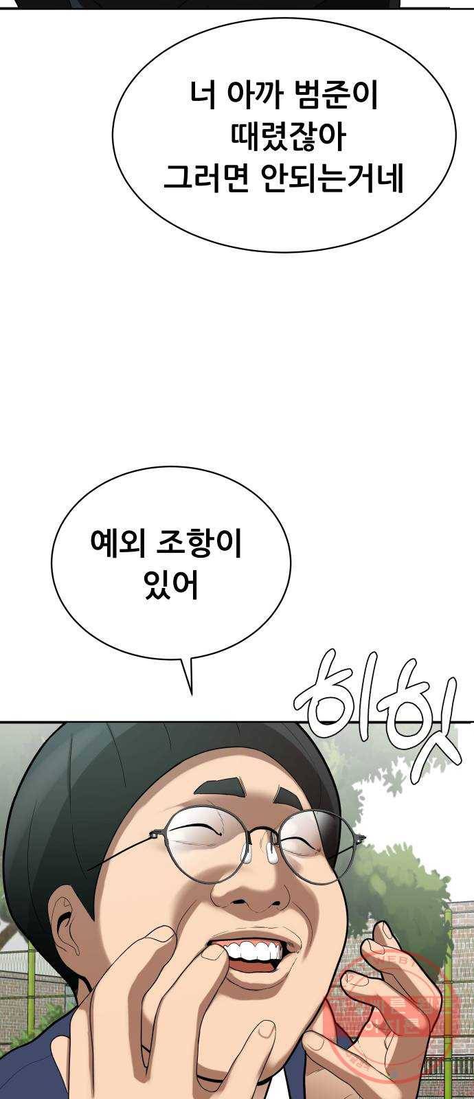 상위1퍼센트 5화 56