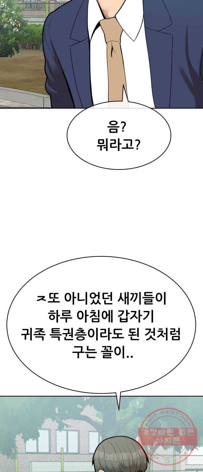상위1퍼센트 5화 58