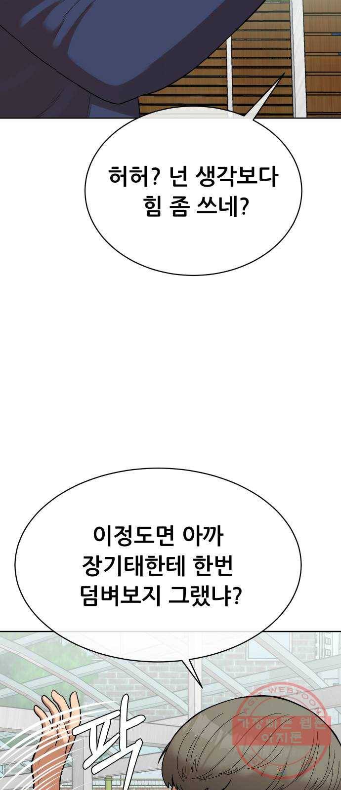 상위1퍼센트 5화 65
