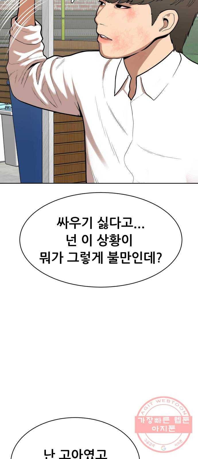 상위1퍼센트 5화 66
