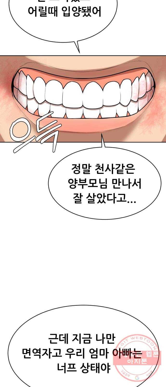 상위1퍼센트 5화 67