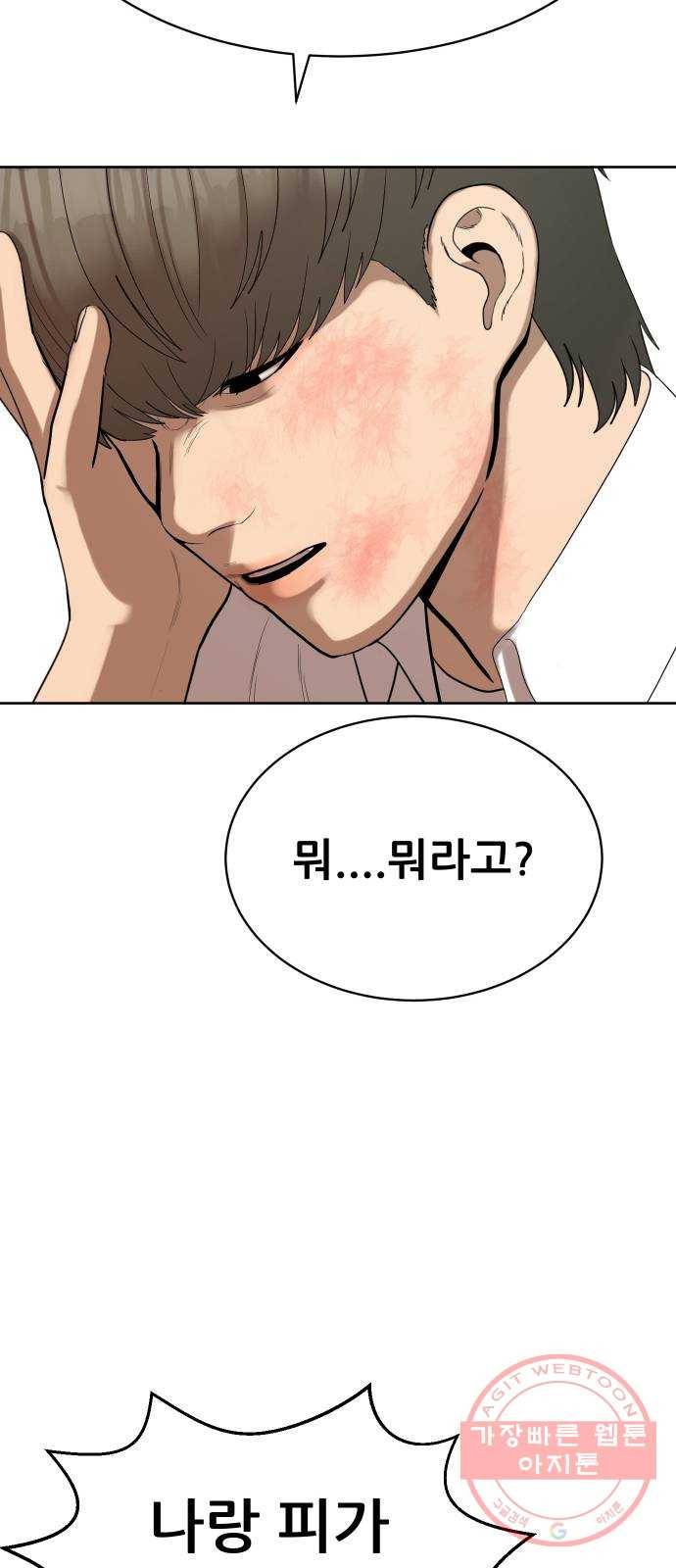 상위1퍼센트 5화 68