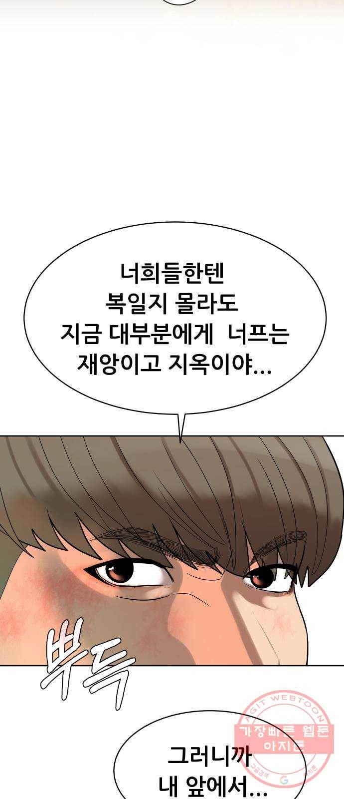 상위1퍼센트 5화 72