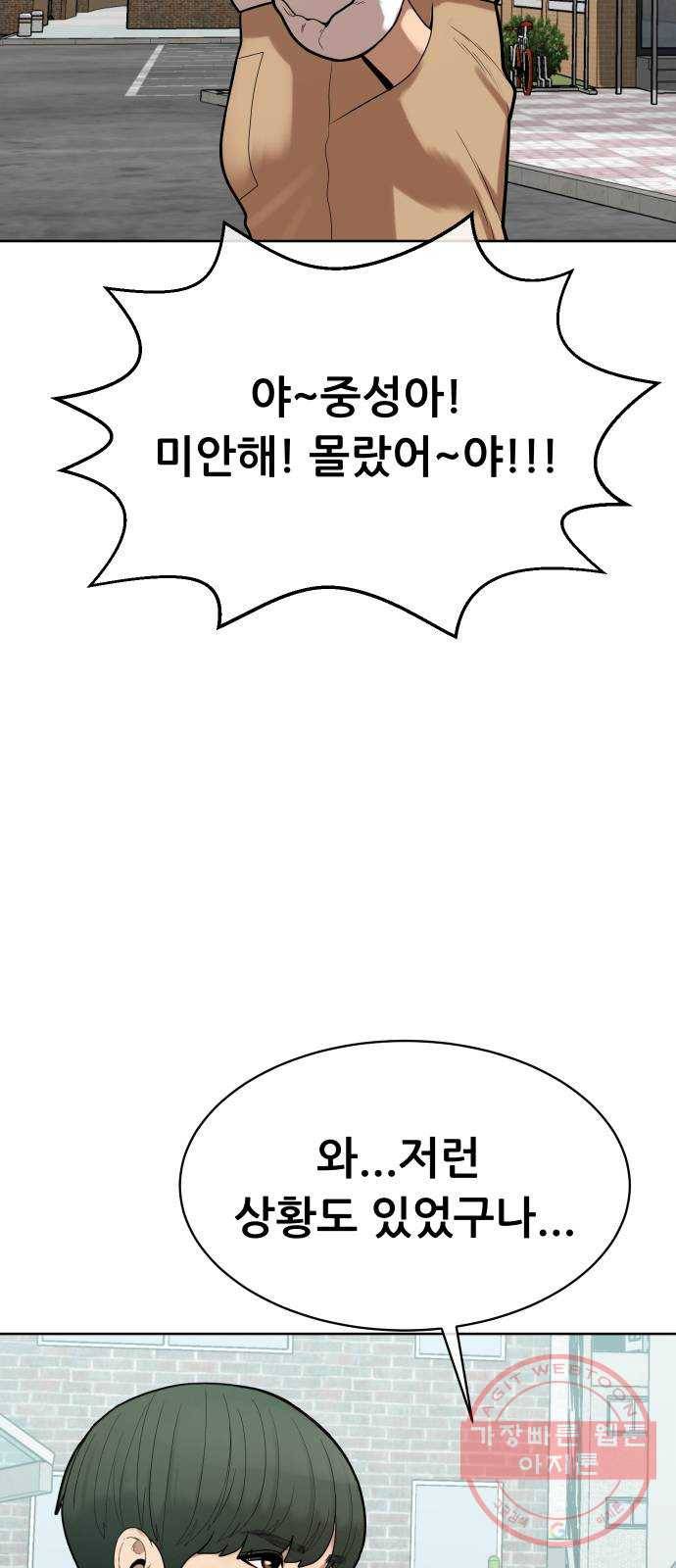 상위1퍼센트 5화 74
