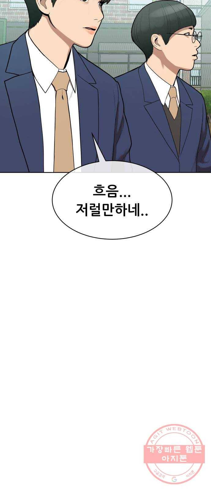 상위1퍼센트 5화 75