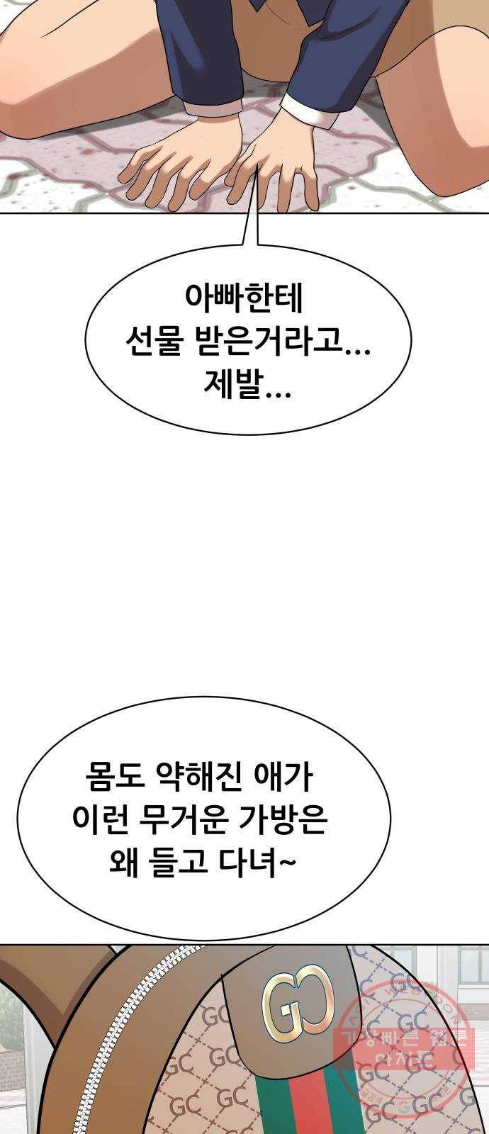 상위1퍼센트 5화 79