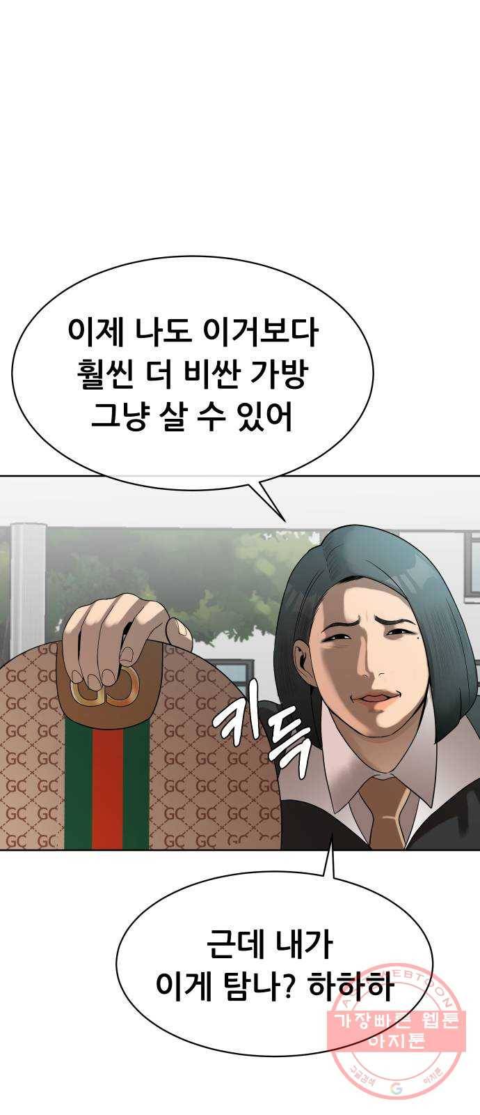상위1퍼센트 5화 83