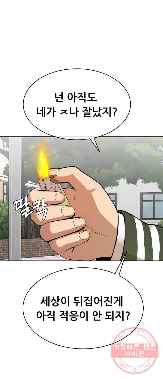 상위1퍼센트 5화 84