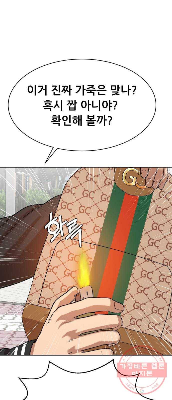 상위1퍼센트 5화 85