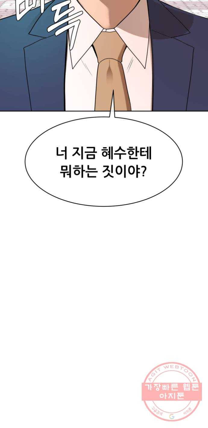 상위1퍼센트 5화 88