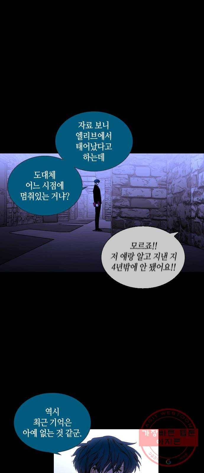 트럼프 시즌4 93화 궤도 17 11
