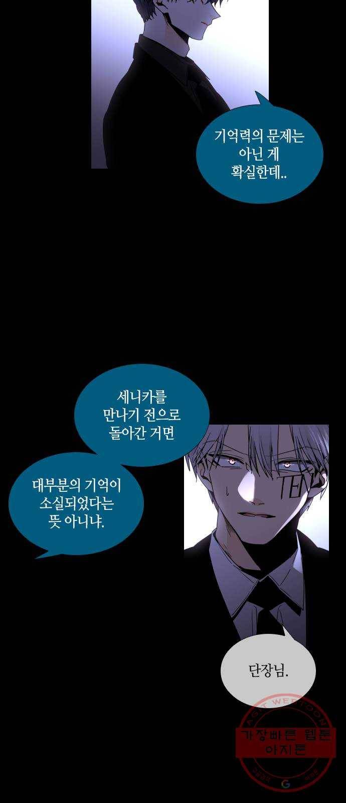 트럼프 시즌4 93화 궤도 17 12