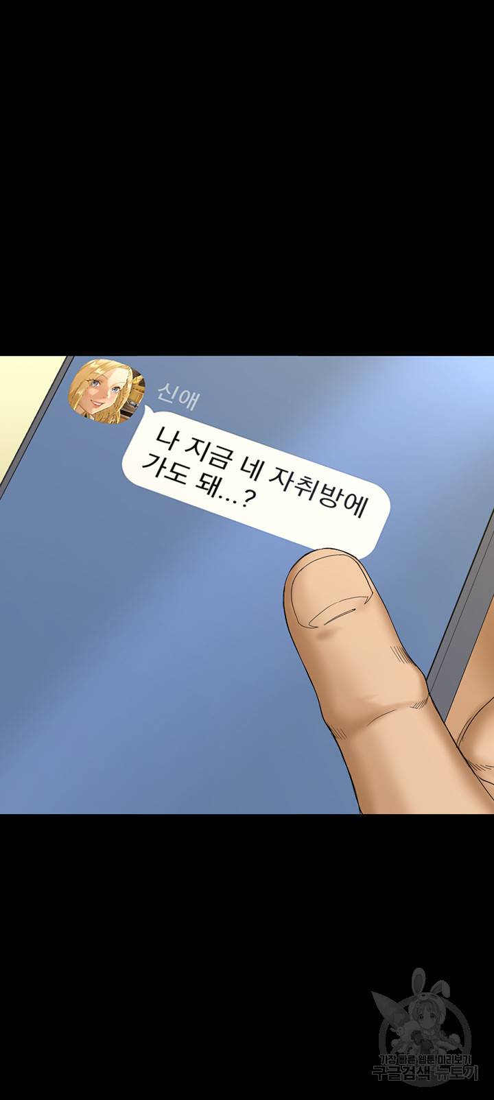 그남자의 자취방 143화 2