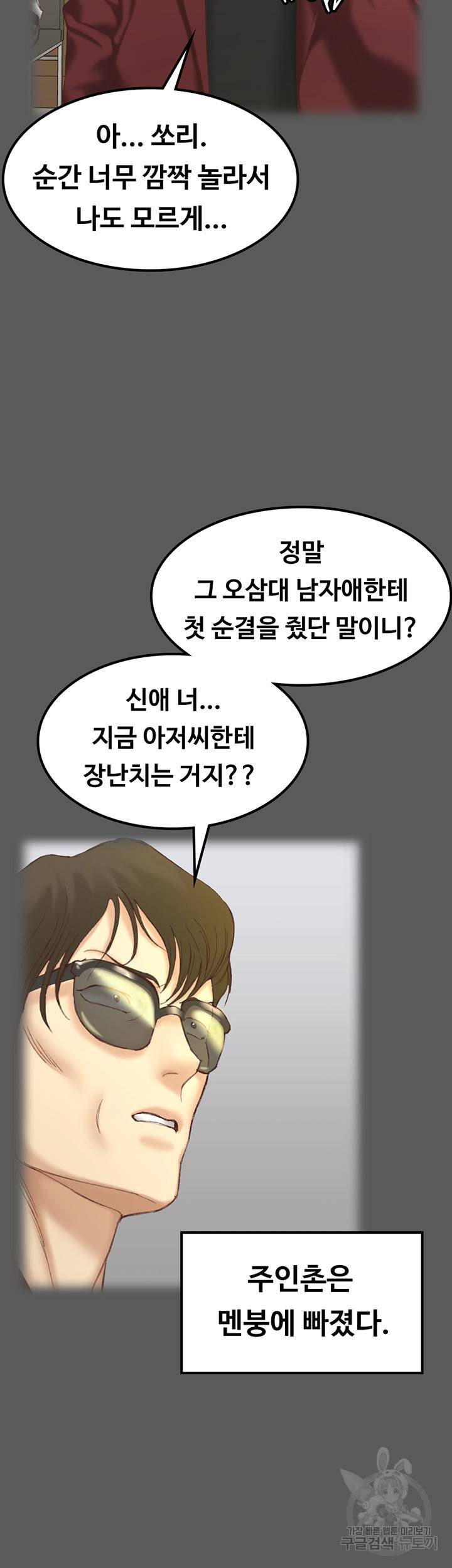 그남자의 자취방 143화 10