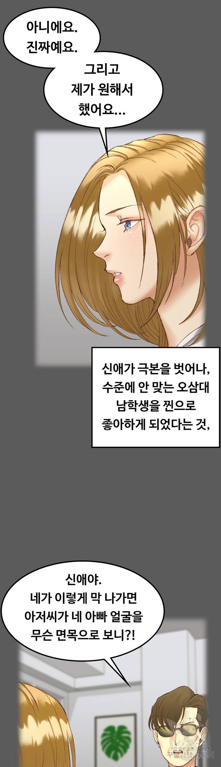 그남자의 자취방 143화 11