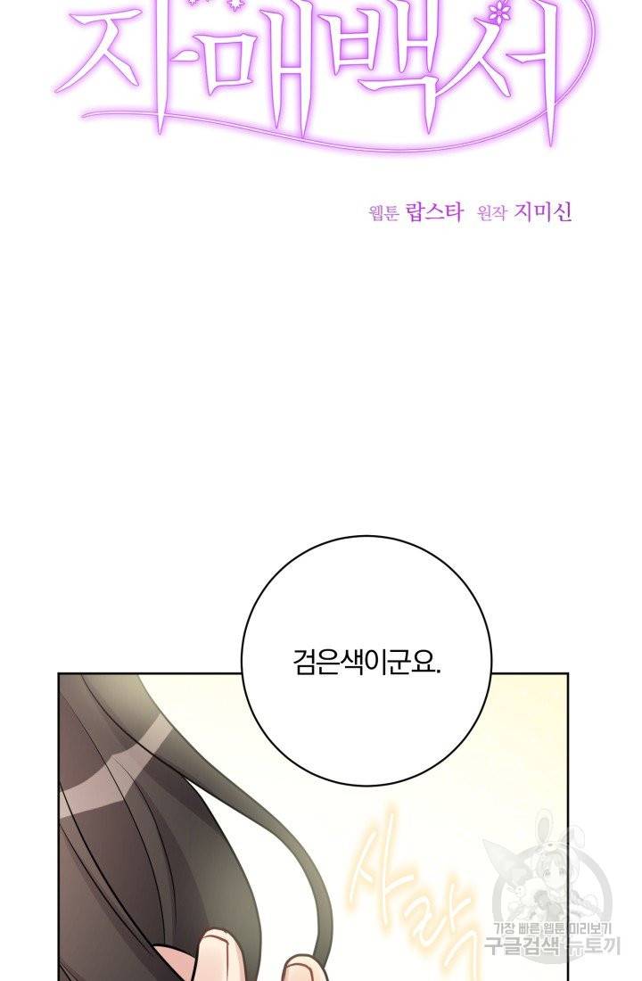 명랑자매백서 74화 7
