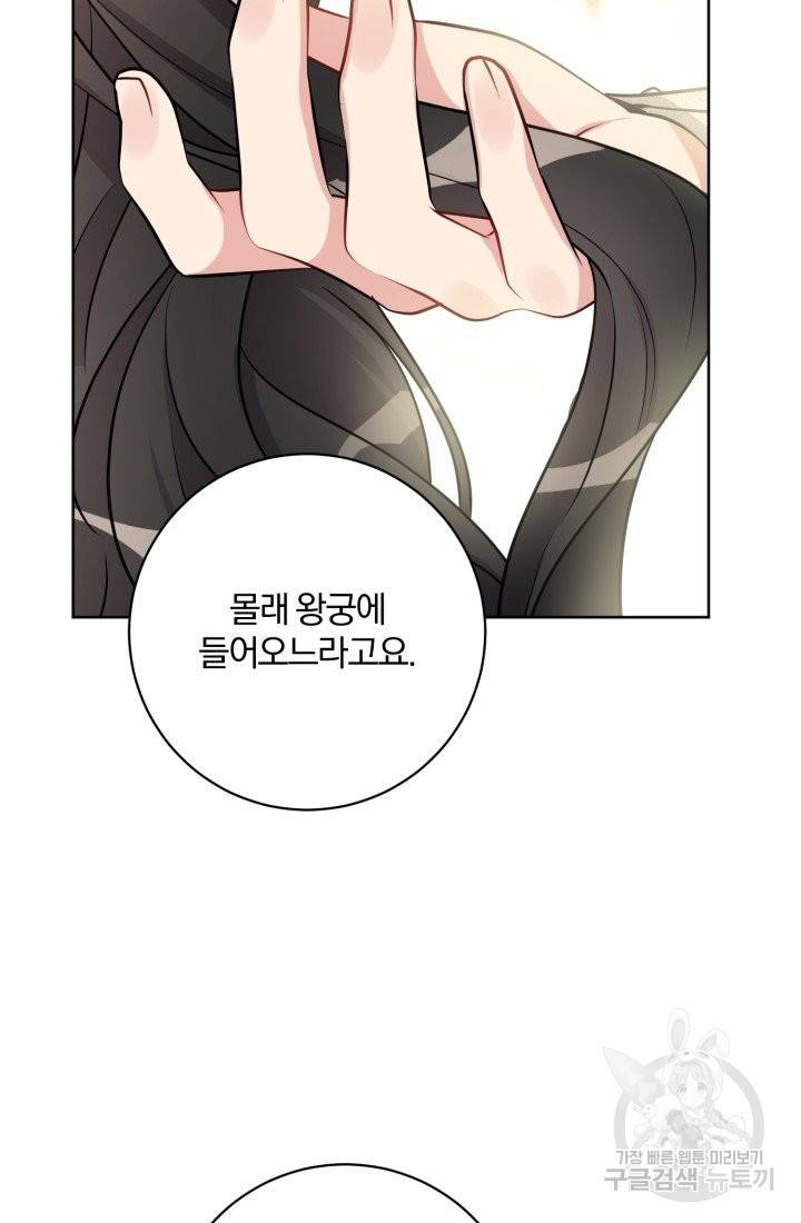 명랑자매백서 74화 8