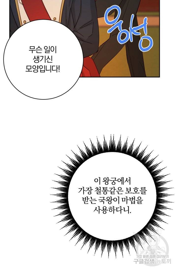 명랑자매백서 74화 33