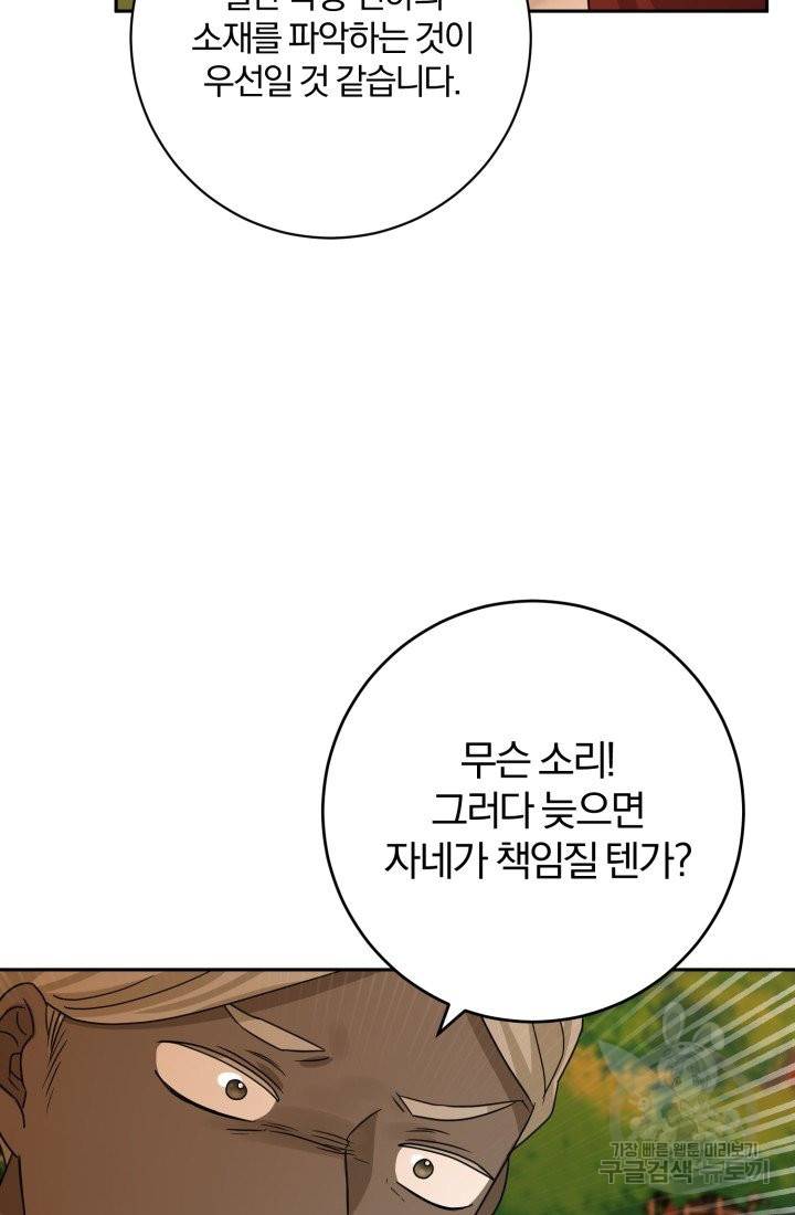 명랑자매백서 74화 37