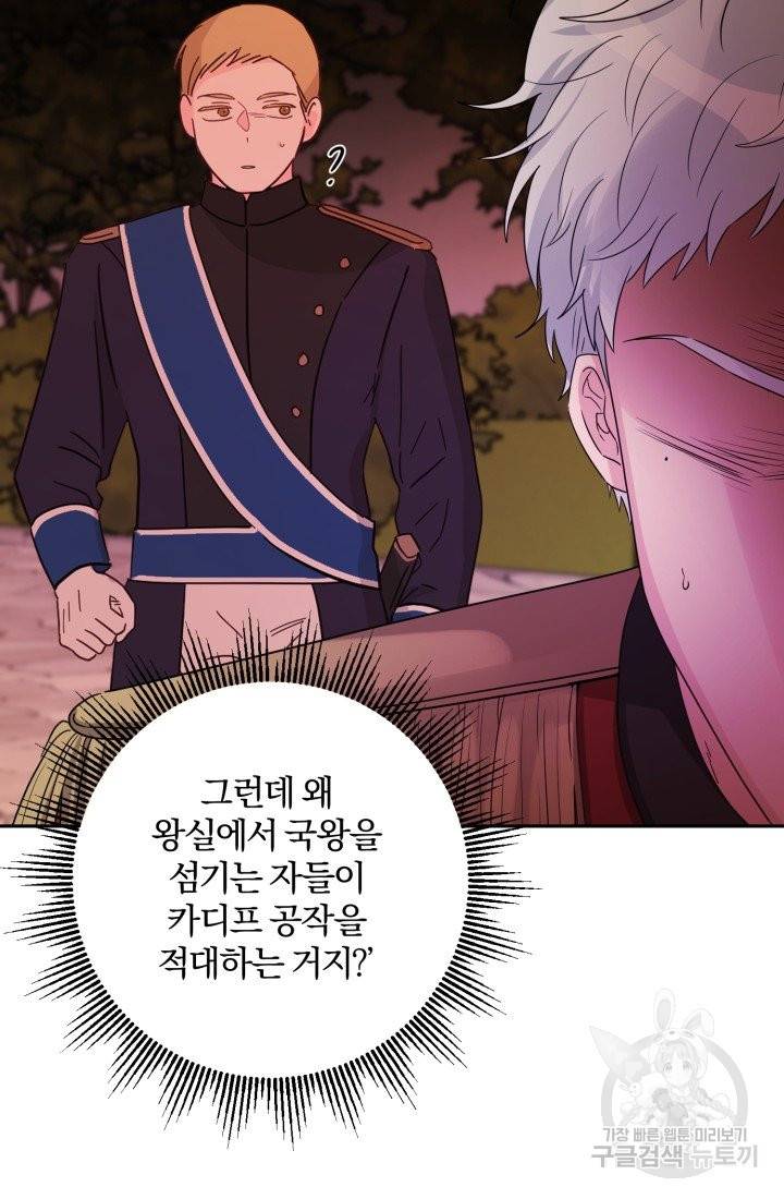 명랑자매백서 74화 58