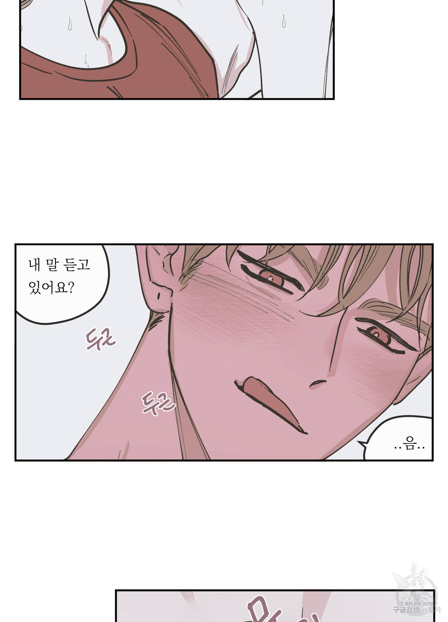 백퍼센트 클린업 53화 9