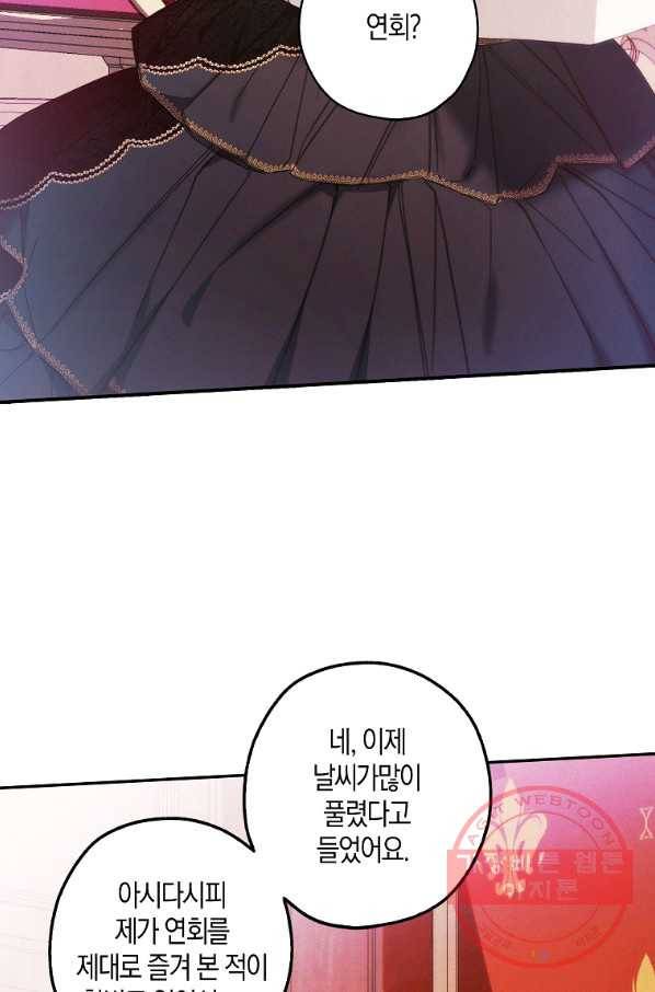 황녀님의 인형가게 31화 2