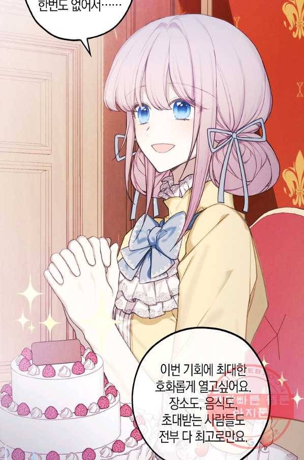 황녀님의 인형가게 31화 3