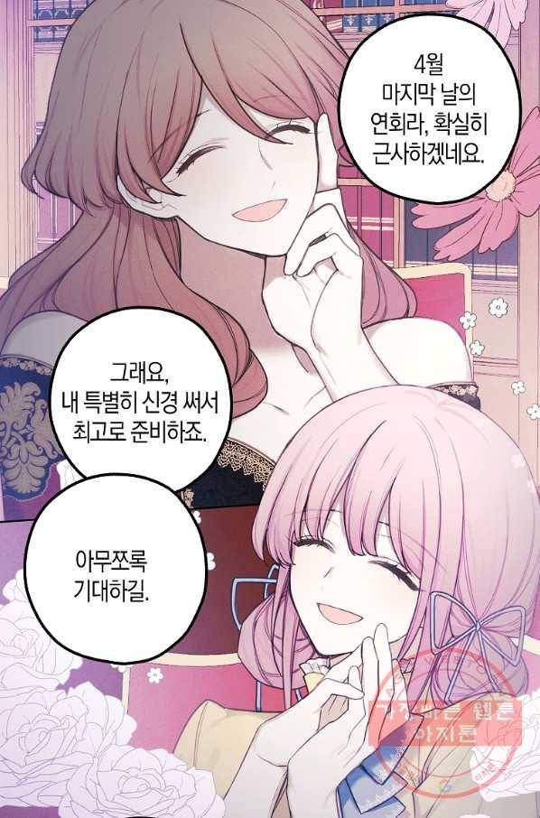 황녀님의 인형가게 31화 6
