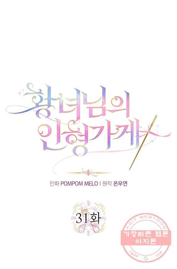 황녀님의 인형가게 31화 8