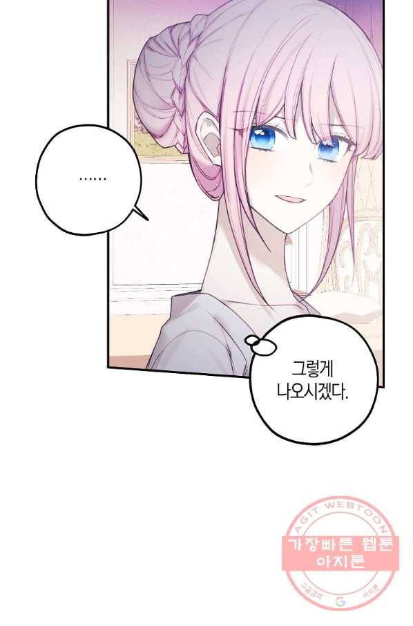 황녀님의 인형가게 31화 12