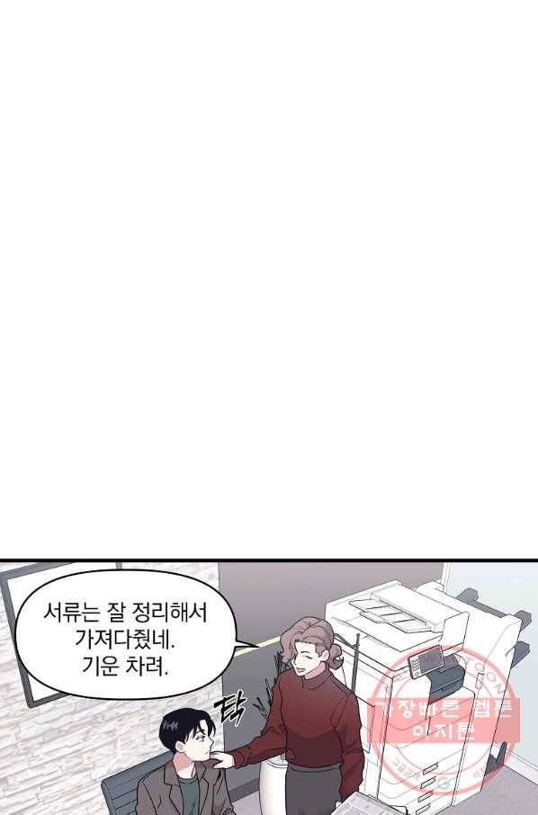 밥만 잘 사주는 이상한 이사님 20화 1