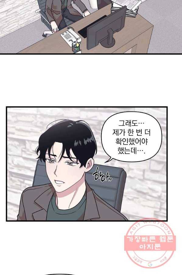 밥만 잘 사주는 이상한 이사님 20화 2