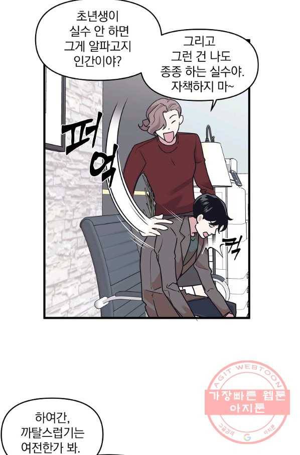밥만 잘 사주는 이상한 이사님 20화 3
