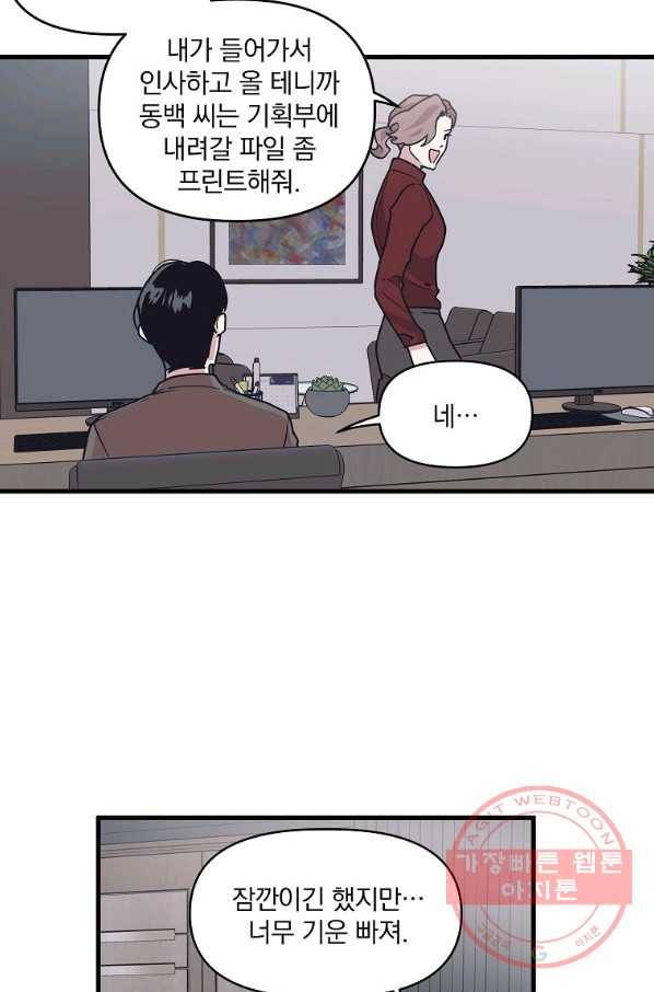 밥만 잘 사주는 이상한 이사님 20화 4