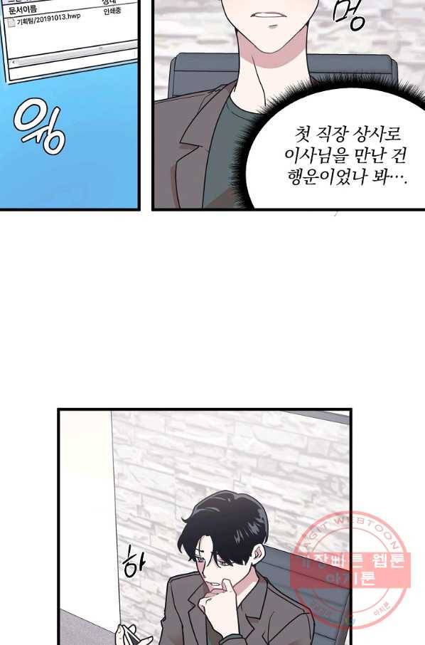 밥만 잘 사주는 이상한 이사님 20화 6