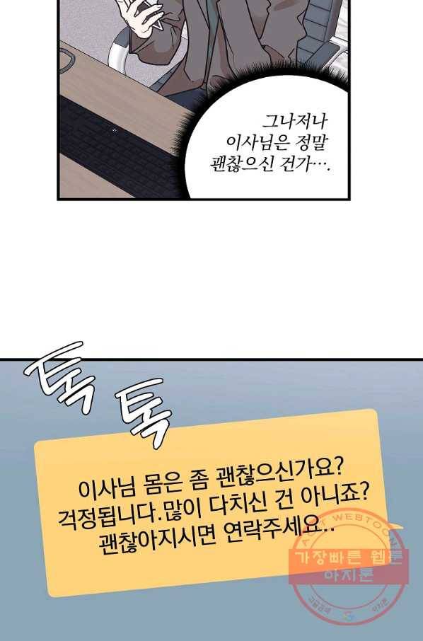 밥만 잘 사주는 이상한 이사님 20화 7