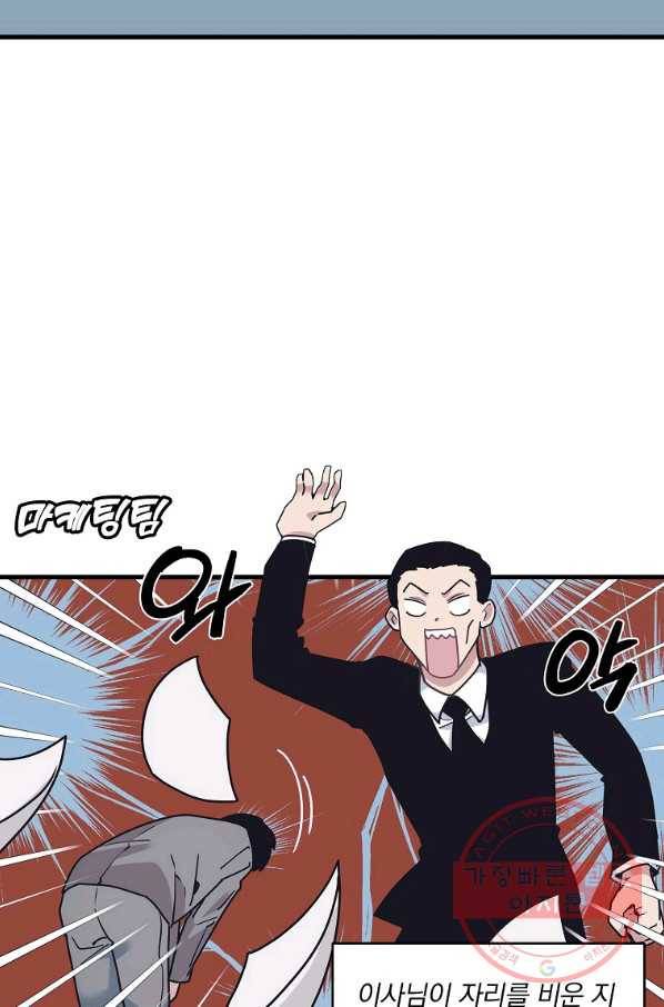 밥만 잘 사주는 이상한 이사님 20화 8