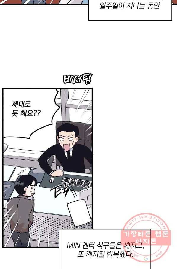 밥만 잘 사주는 이상한 이사님 20화 9
