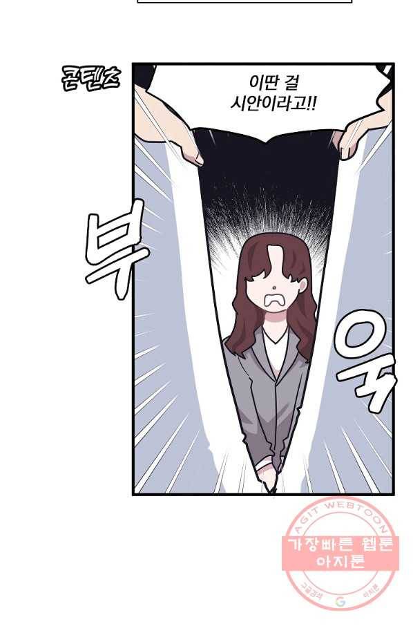 밥만 잘 사주는 이상한 이사님 20화 10