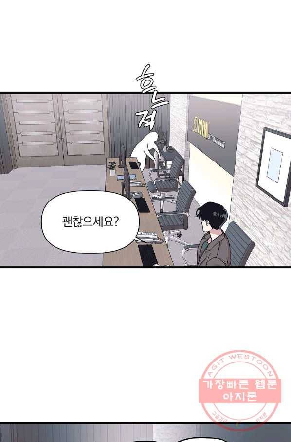 밥만 잘 사주는 이상한 이사님 20화 12
