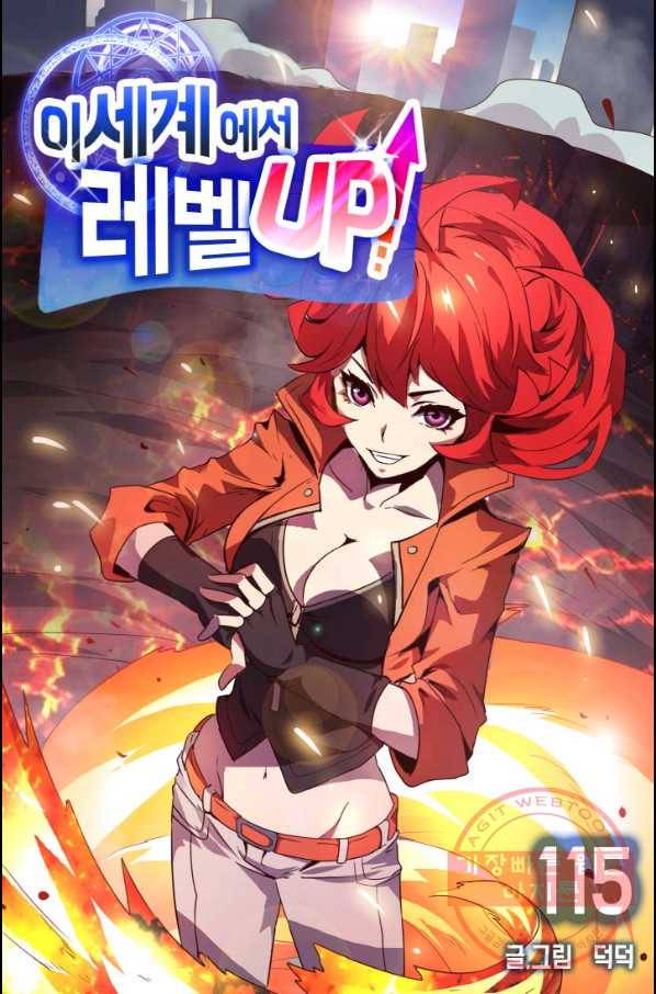 이세계에서 레벨업 115화 1