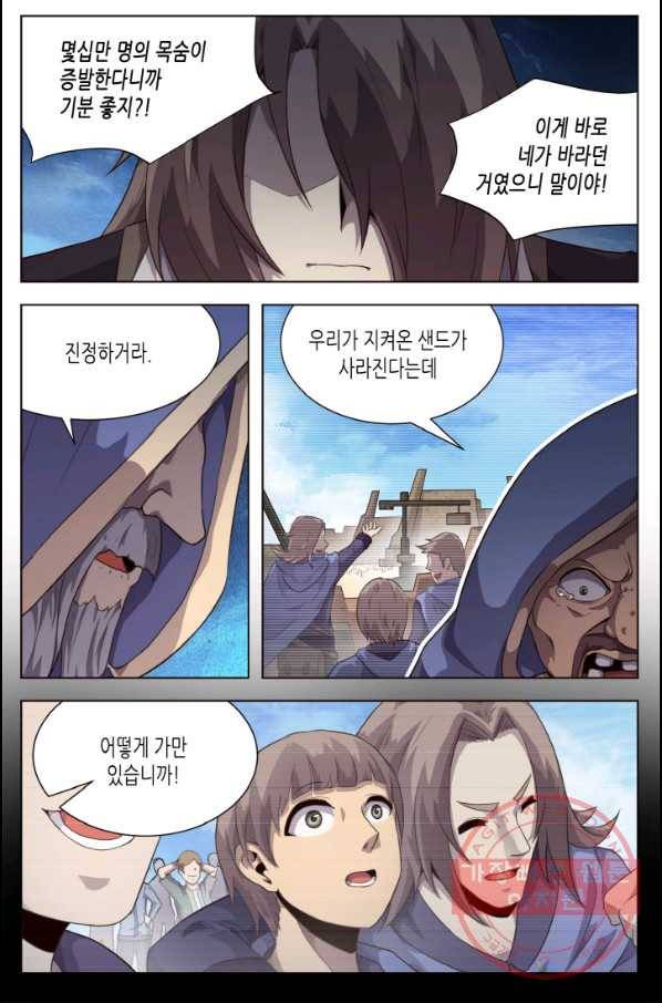 이세계에서 레벨업 115화 3