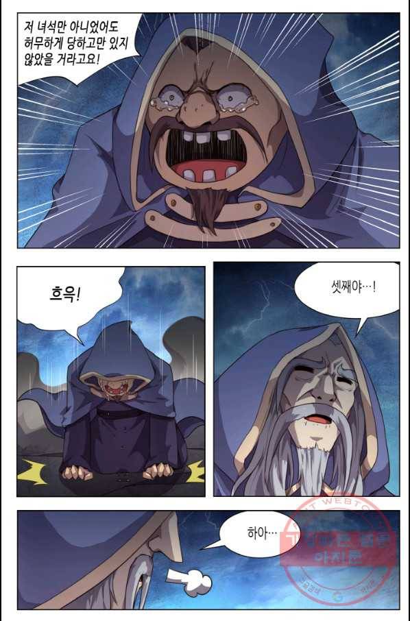 이세계에서 레벨업 115화 4