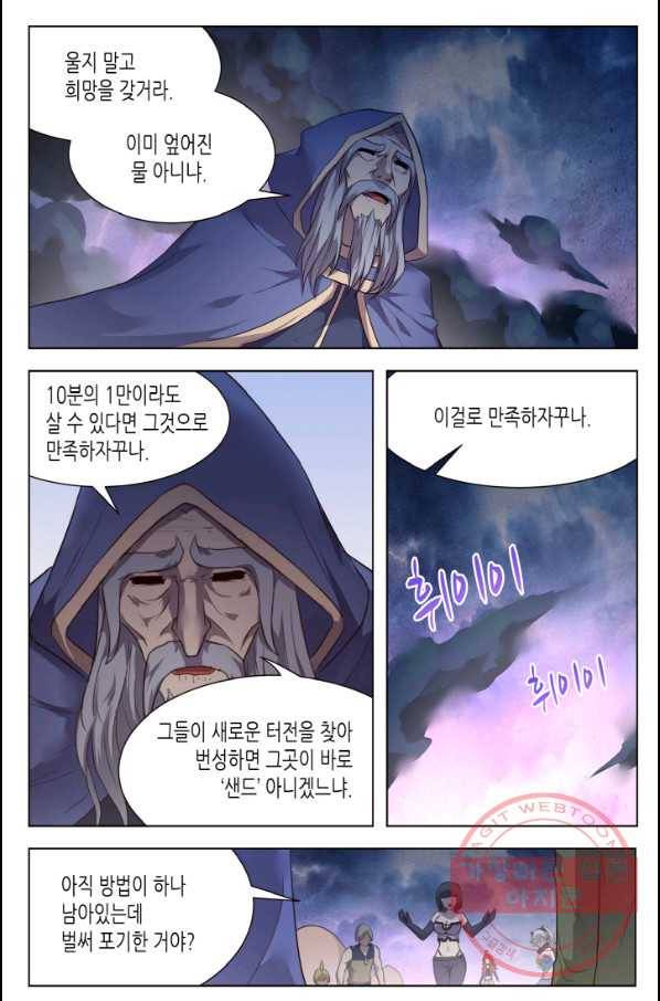 이세계에서 레벨업 115화 5