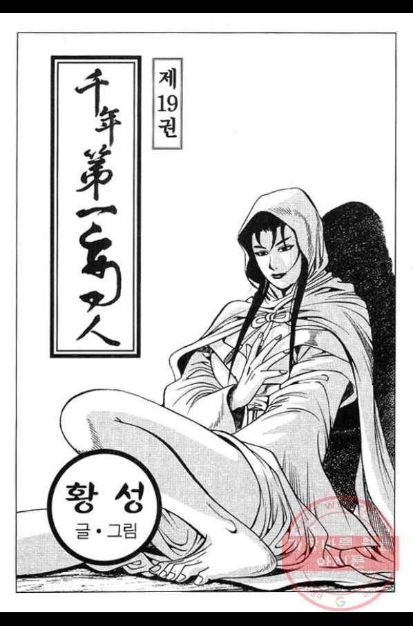 천년제일상인 38화 2